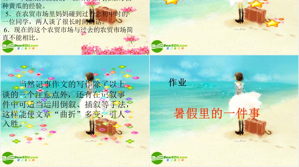 小学怎样写好记事作文PPT课件 小学怎样写好记事作文PPT课件