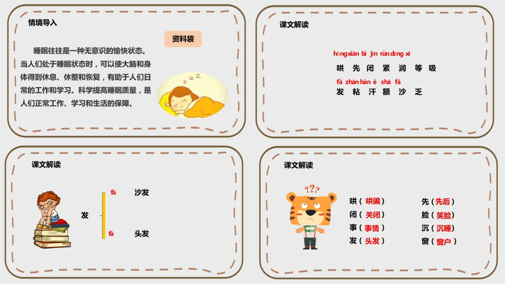 人教版小学二年级语文上册《妈妈睡了》课文PPT课件 人教版小学二年级语文上册《妈妈睡了》课文PPT课件