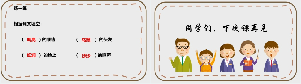人教版小学二年级语文上册《妈妈睡了》课文PPT课件 人教版小学二年级语文上册《妈妈睡了》课文PPT课件