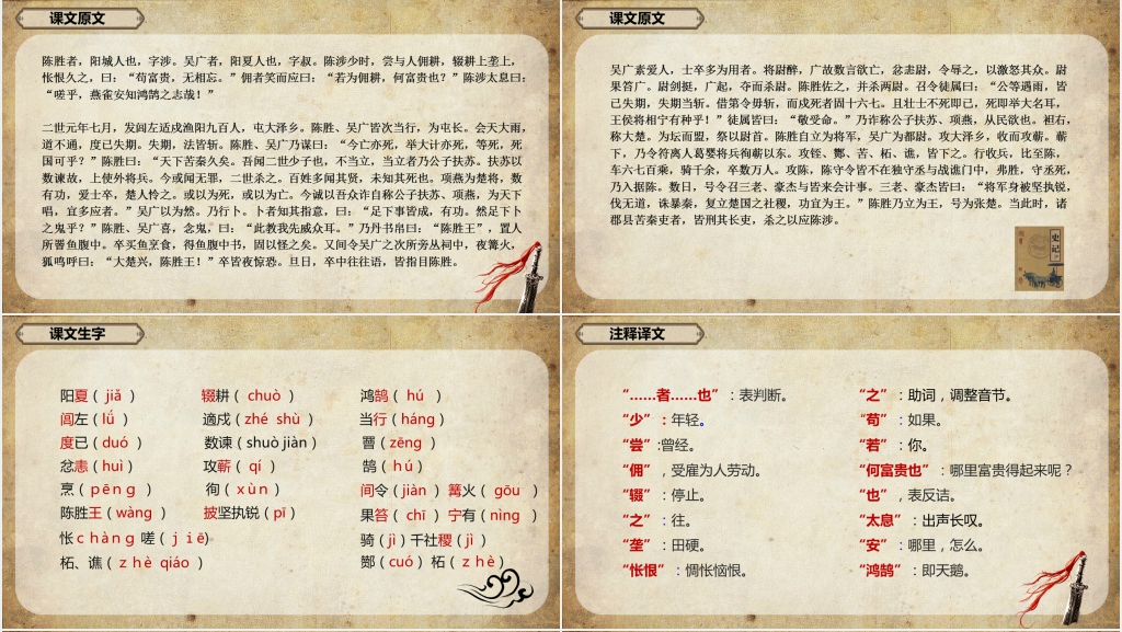 九年级语文下册陈涉世家PPT课件 九年级语文下册陈涉世家PPT课件