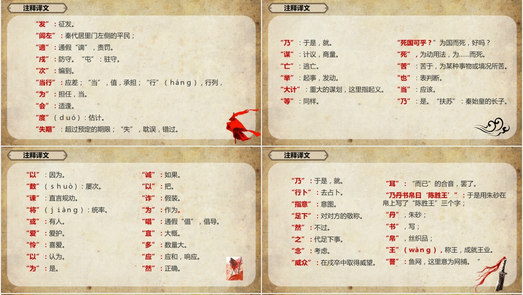 九年级语文下册陈涉世家PPT课件 九年级语文下册陈涉世家PPT课件