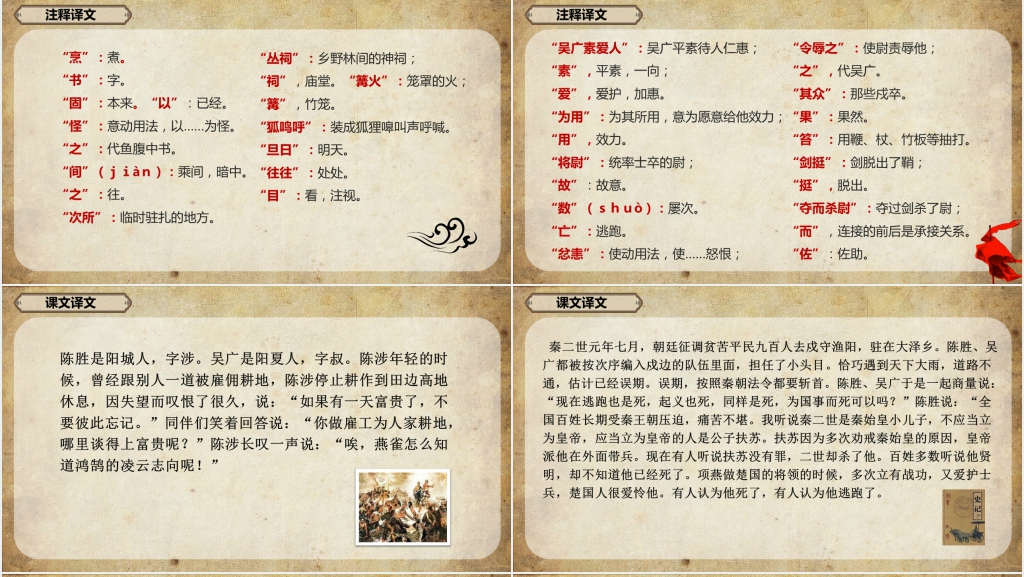 九年级语文下册陈涉世家PPT课件 九年级语文下册陈涉世家PPT课件