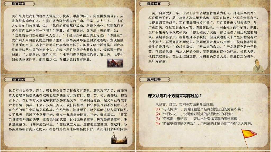九年级语文下册陈涉世家PPT课件 九年级语文下册陈涉世家PPT课件