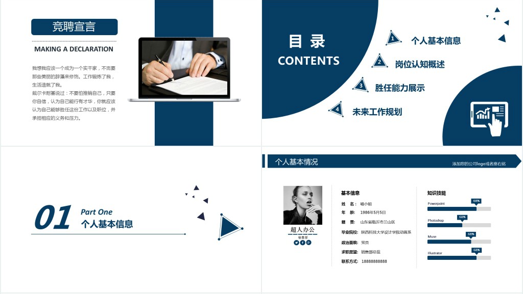 领导岗位竞聘个人简历PPT模板 领导岗位竞聘个人简历PPT模板