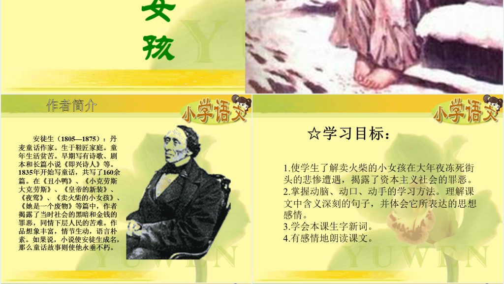 卖火柴的小女孩课文PPT课件 卖火柴的小女孩课文PPT课件