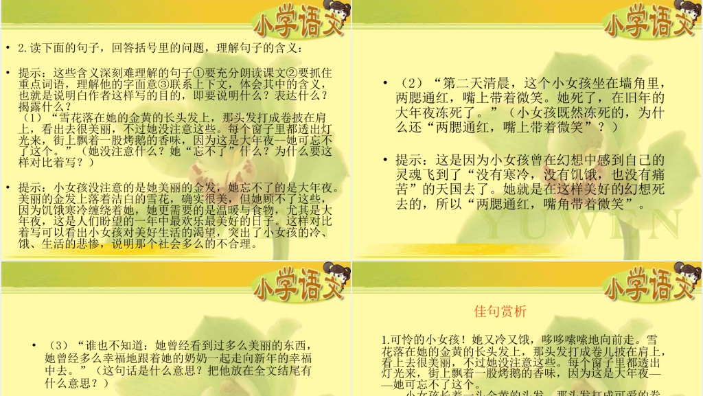 卖火柴的小女孩课文PPT课件 卖火柴的小女孩课文PPT课件