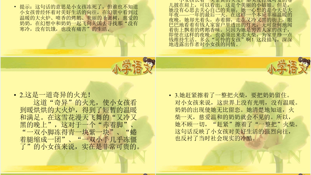 卖火柴的小女孩课文PPT课件 卖火柴的小女孩课文PPT课件