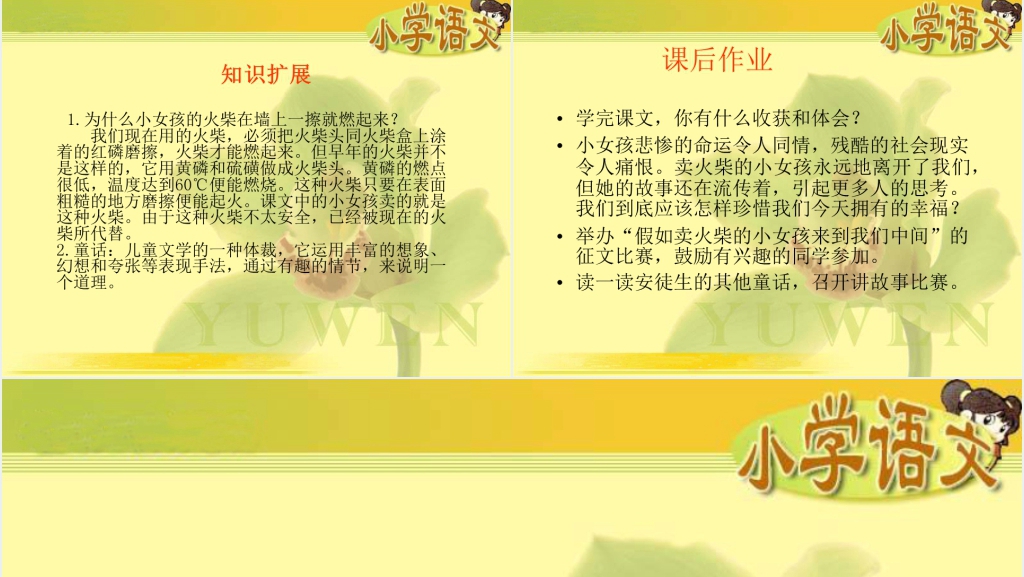 卖火柴的小女孩课文PPT课件 卖火柴的小女孩课文PPT课件