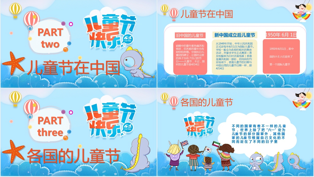 祝六一儿童节快乐主题班会PPT 祝六一儿童节快乐主题班会PPT