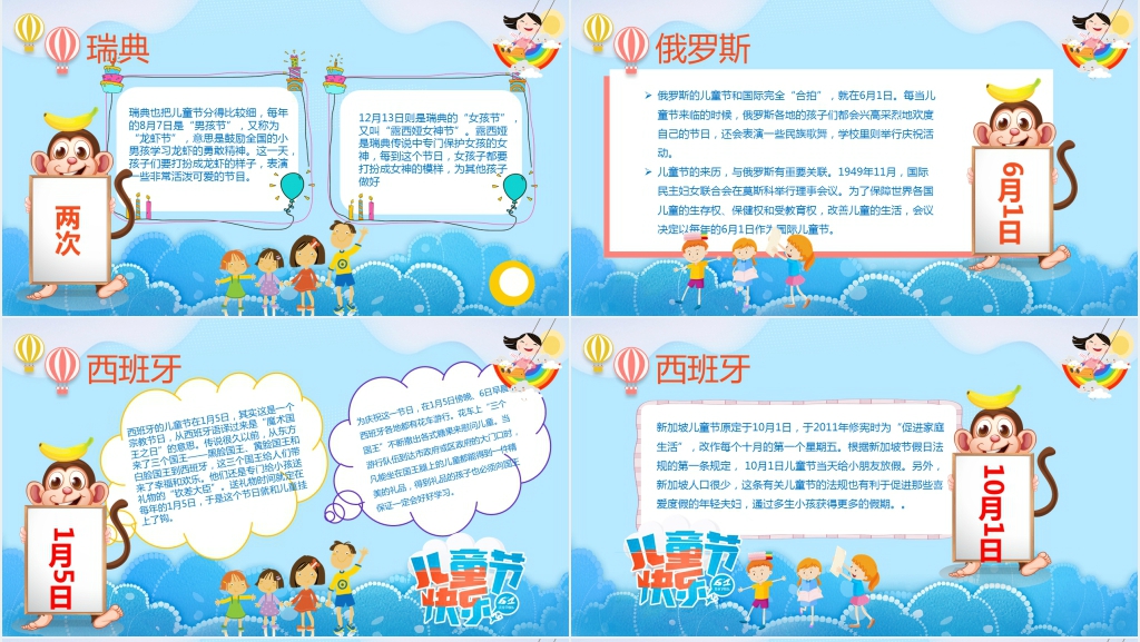 祝六一儿童节快乐主题班会PPT 祝六一儿童节快乐主题班会PPT