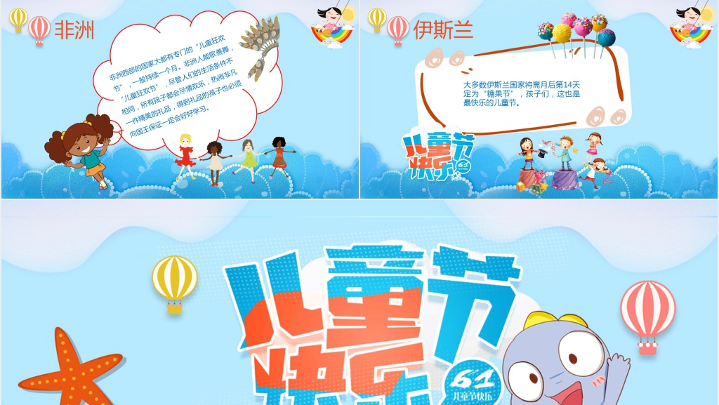 祝六一儿童节快乐主题班会PPT 祝六一儿童节快乐主题班会PPT