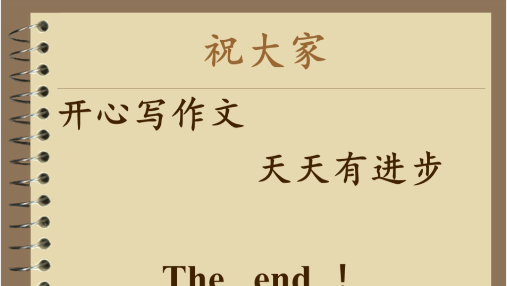 小学四年级语文我最敬佩的一个人PPT课件 小学四年级语文我最敬佩的一个人PPT课件
