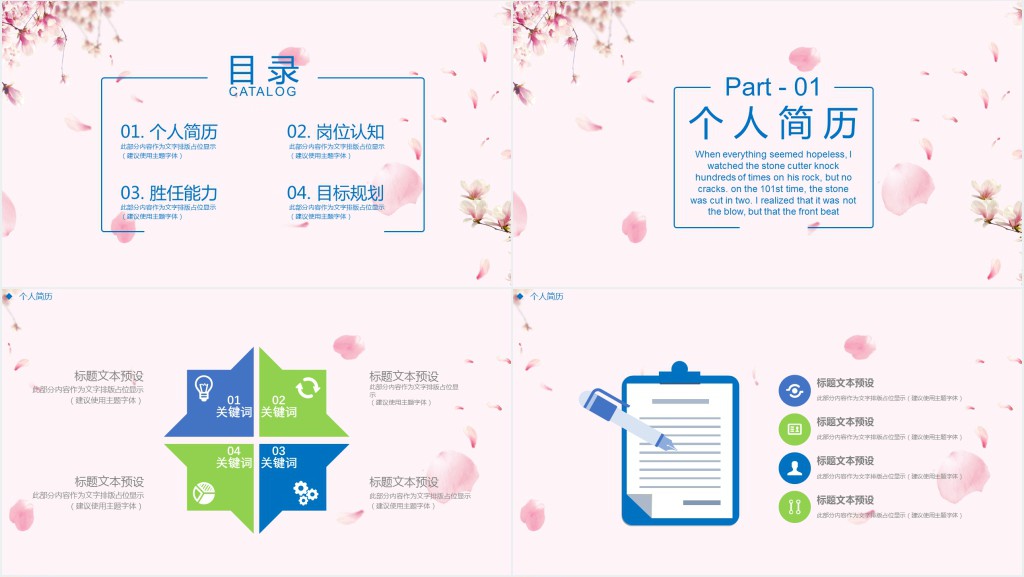花瓣个人简历素材PPT模板 花瓣个人简历素材PPT模板