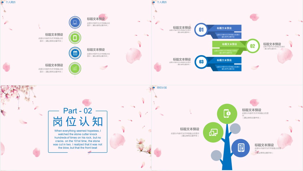 花瓣个人简历素材PPT模板 花瓣个人简历素材PPT模板
