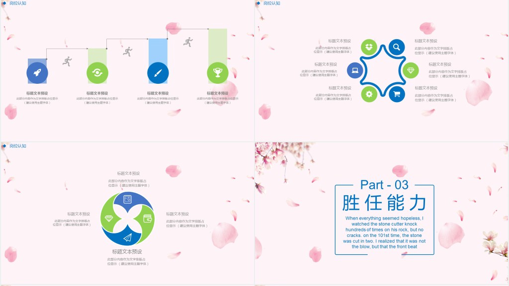 花瓣个人简历素材PPT模板 花瓣个人简历素材PPT模板