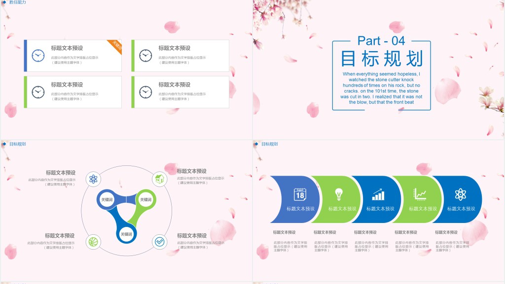 花瓣个人简历素材PPT模板 花瓣个人简历素材PPT模板