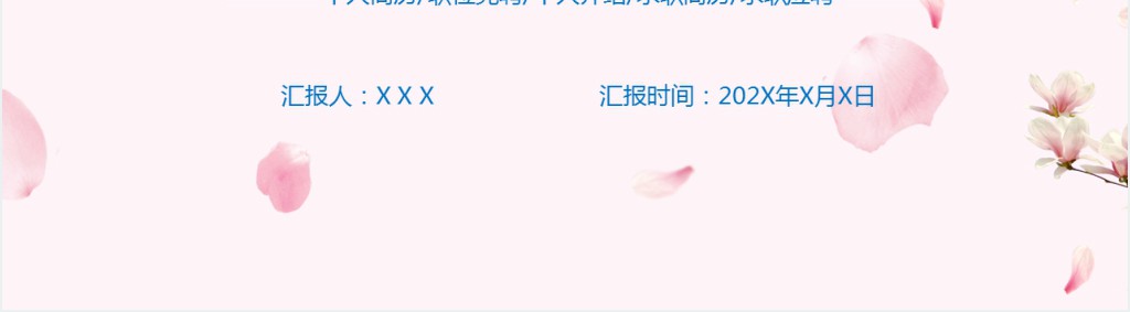 花瓣个人简历素材PPT模板 花瓣个人简历素材PPT模板