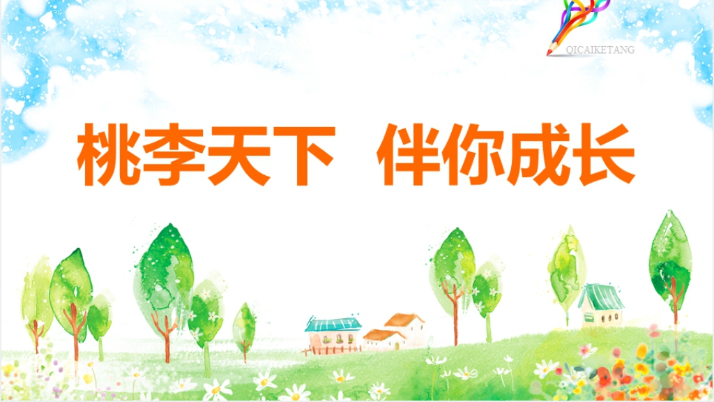 人教版小学三年级语文下册《身边那些有特点的人》PPT课件 人教版小学三年级语文下册《身边那些有特点的人》PPT课件