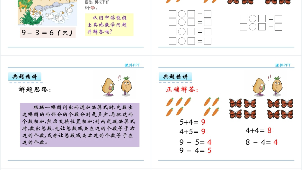 人教实验版一年级数学上册第5单元 6~10的认识和加减法8和9的加减法教案PPT课件 人教实验版一年级数学上册第5单元 6~10的认识和加减法8和9的加减法教案PPT课件