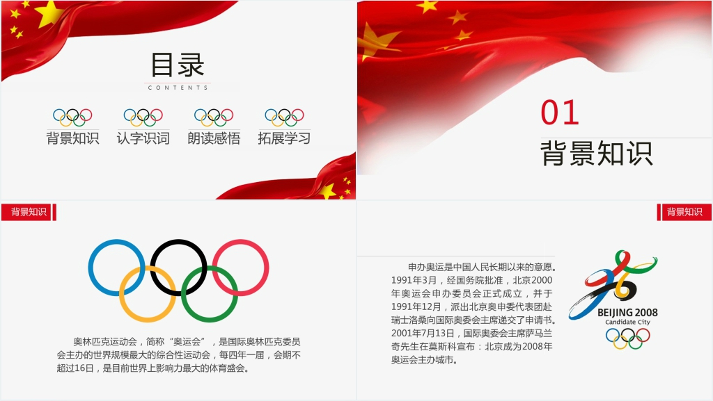 人教版二年级上册《我们成功了》PPT课件 人教版二年级上册《我们成功了》PPT课件