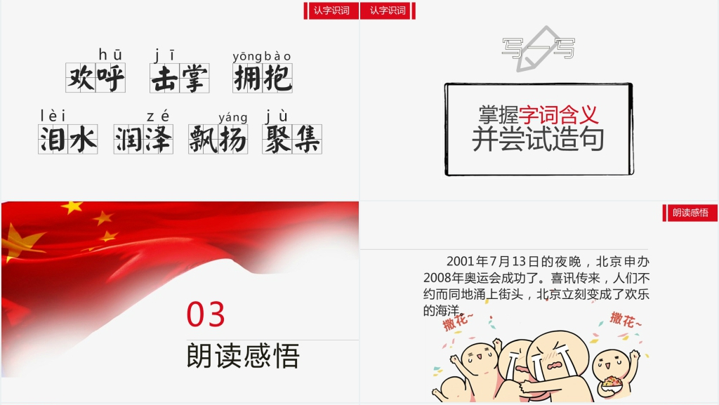 人教版二年级上册《我们成功了》PPT课件 人教版二年级上册《我们成功了》PPT课件