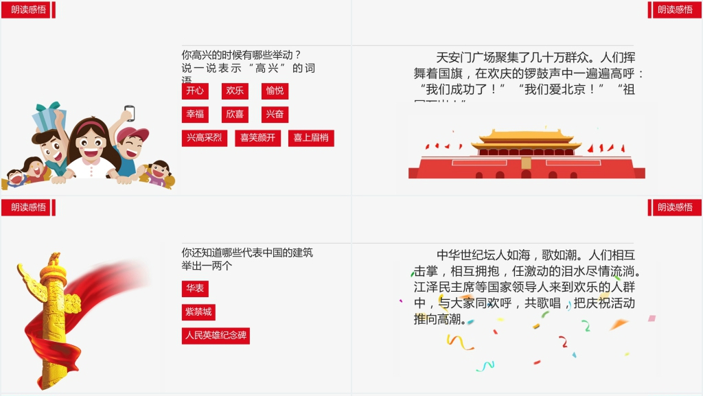 人教版二年级上册《我们成功了》PPT课件 人教版二年级上册《我们成功了》PPT课件