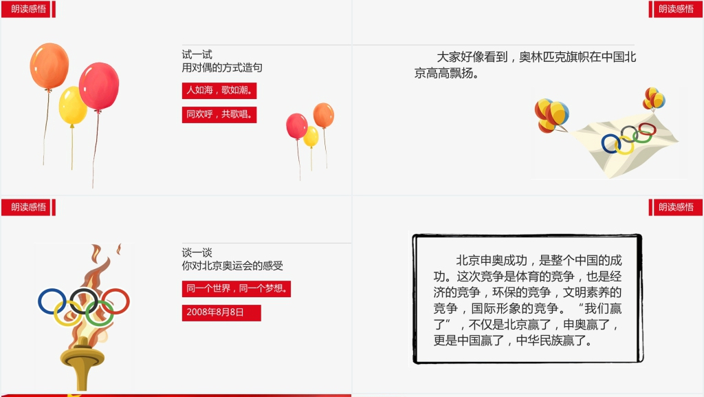 人教版二年级上册《我们成功了》PPT课件 人教版二年级上册《我们成功了》PPT课件