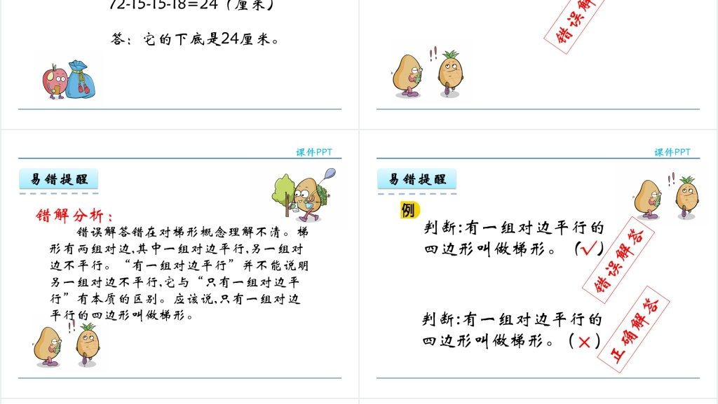 人教实验版四年级数学上册第5单元平行四边形和梯形4认识梯形PPT课件 人教实验版四年级数学上册第5单元平行四边形和梯形4认识梯形PPT课件