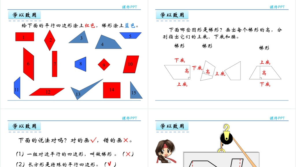 人教实验版四年级数学上册第5单元平行四边形和梯形4认识梯形PPT课件 人教实验版四年级数学上册第5单元平行四边形和梯形4认识梯形PPT课件