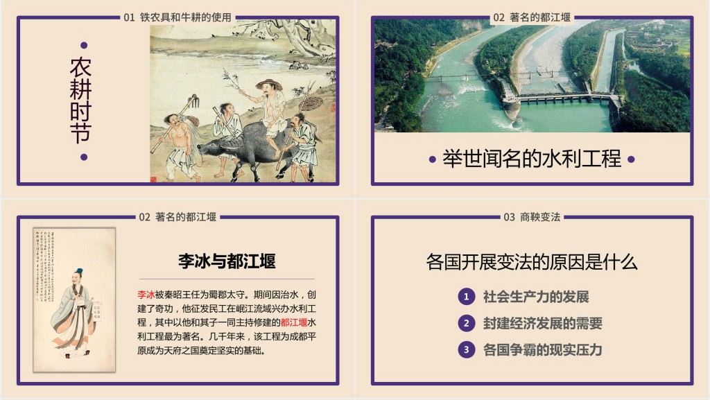历史课件之农耕的变革PPT课件