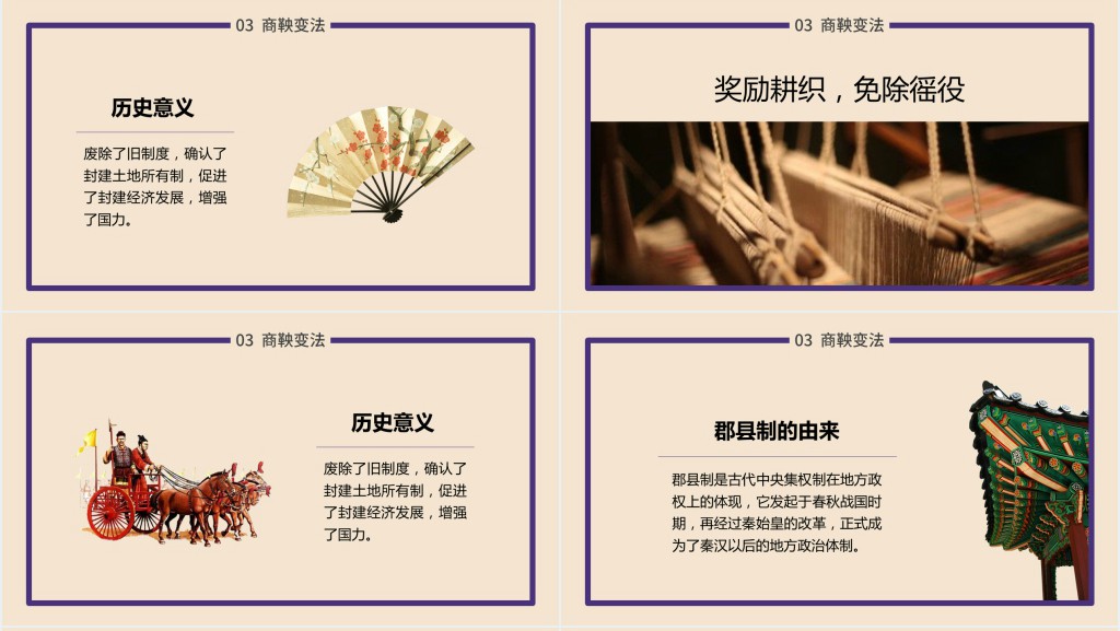 历史课件之农耕的变革PPT课件