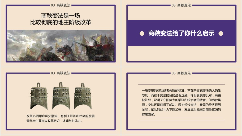 历史课件之农耕的变革PPT课件