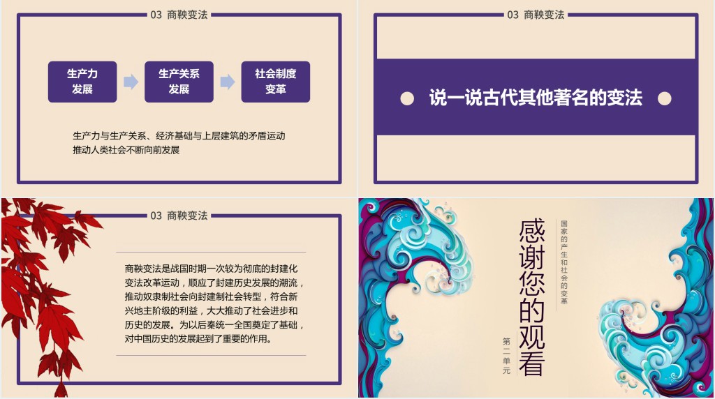 历史课件之农耕的变革PPT课件