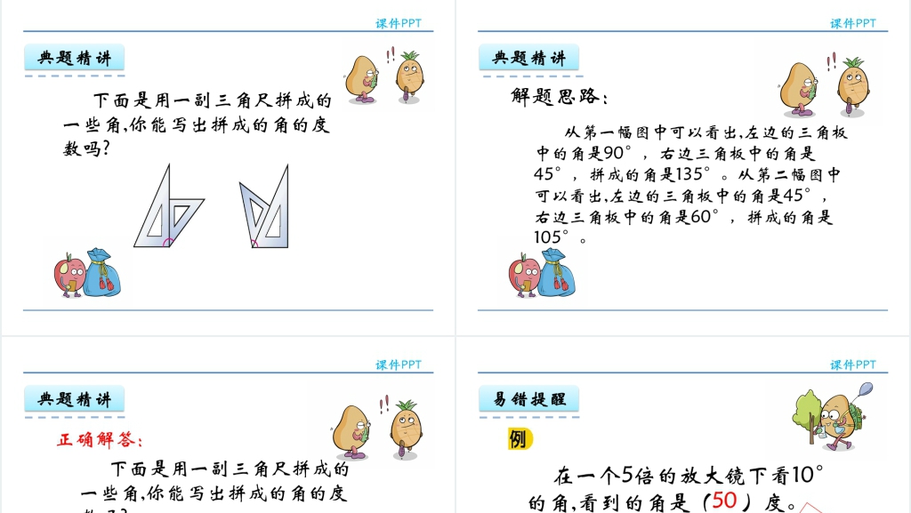 人教实验版四年级数学上册第3单元角的度量2角的度量PPT课件 人教实验版四年级数学上册第3单元角的度量2角的度量PPT课件