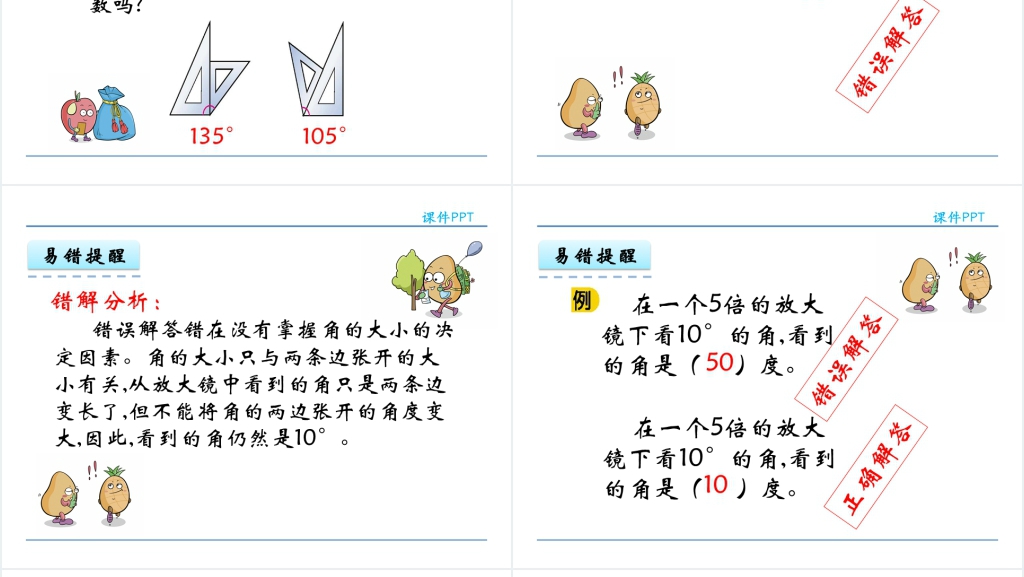 人教实验版四年级数学上册第3单元角的度量2角的度量PPT课件 人教实验版四年级数学上册第3单元角的度量2角的度量PPT课件