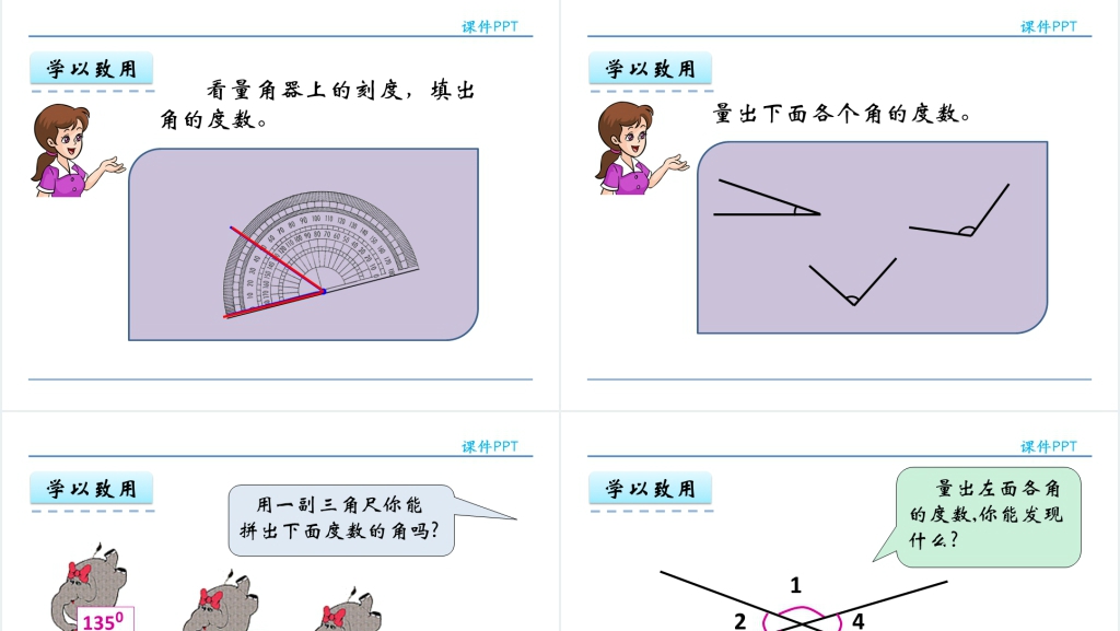 人教实验版四年级数学上册第3单元角的度量2角的度量PPT课件 人教实验版四年级数学上册第3单元角的度量2角的度量PPT课件