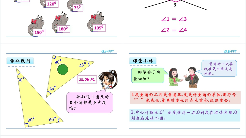 人教实验版四年级数学上册第3单元角的度量2角的度量PPT课件 人教实验版四年级数学上册第3单元角的度量2角的度量PPT课件