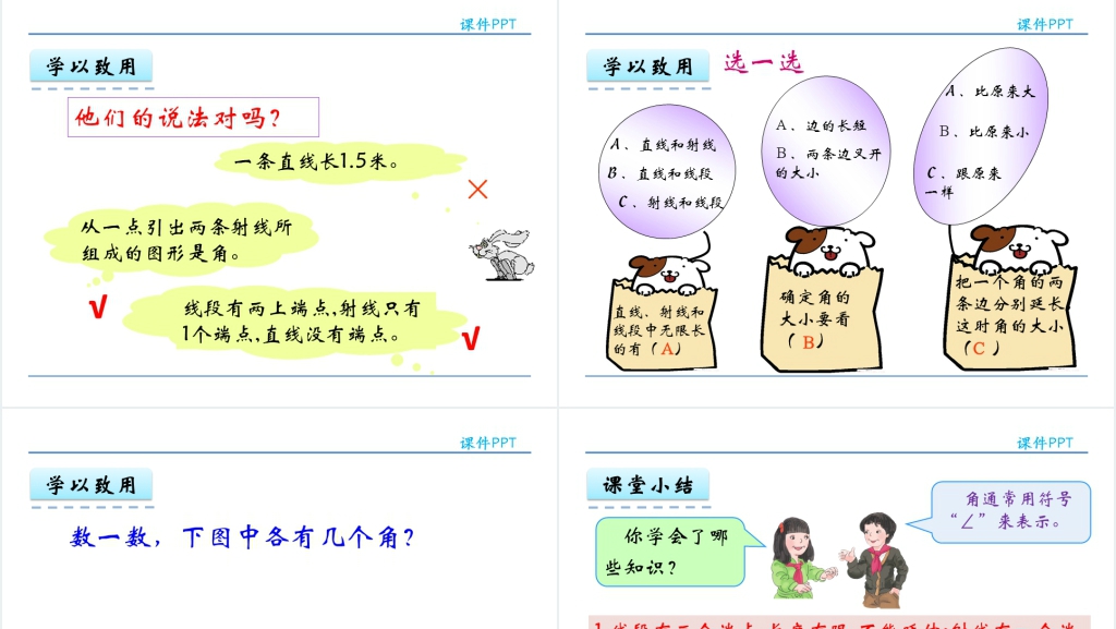 人教实验版四年级数学上册第3单元角的度量1线段、直线、射线和角PPT课件 人教实验版四年级数学上册第3单元角的度量1线段、直线、射线和角PPT课件