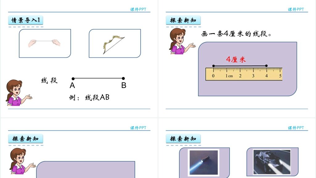 人教实验版四年级数学上册第3单元角的度量1线段、直线、射线和角PPT课件 人教实验版四年级数学上册第3单元角的度量1线段、直线、射线和角PPT课件