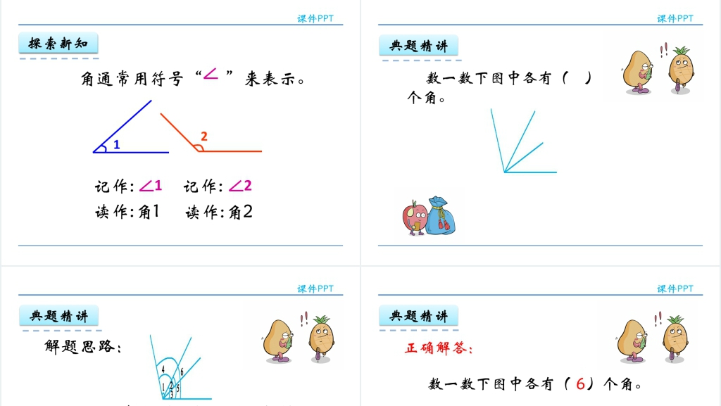 人教实验版四年级数学上册第3单元角的度量1线段、直线、射线和角PPT课件 人教实验版四年级数学上册第3单元角的度量1线段、直线、射线和角PPT课件