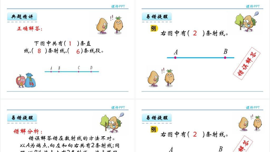 人教实验版四年级数学上册第3单元角的度量1线段、直线、射线和角PPT课件 人教实验版四年级数学上册第3单元角的度量1线段、直线、射线和角PPT课件