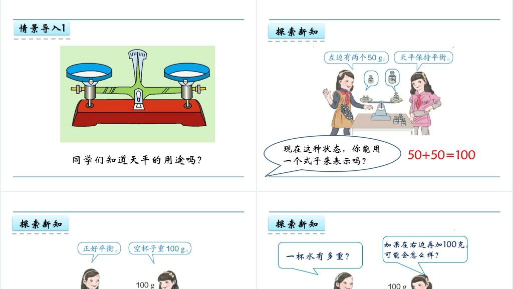 人教版五年级数学上册第5单元 简易方程4方程的意义PPT课件 人教版五年级数学上册第5单元 简易方程4方程的意义PPT课件