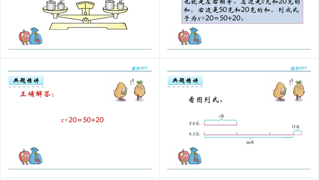 人教版五年级数学上册第5单元 简易方程4方程的意义PPT课件 人教版五年级数学上册第5单元 简易方程4方程的意义PPT课件
