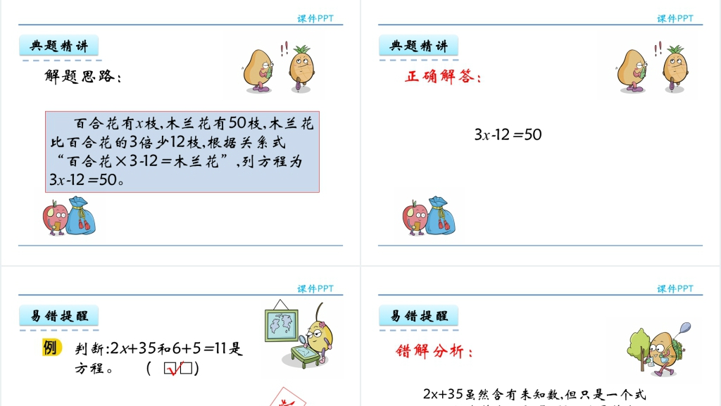 人教版五年级数学上册第5单元 简易方程4方程的意义PPT课件 人教版五年级数学上册第5单元 简易方程4方程的意义PPT课件