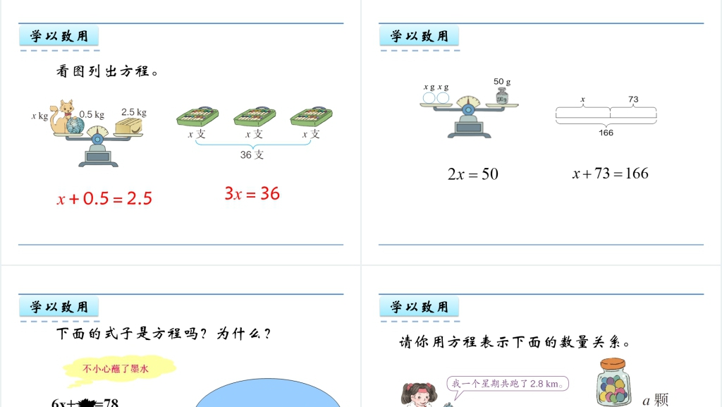 人教版五年级数学上册第5单元 简易方程4方程的意义PPT课件 人教版五年级数学上册第5单元 简易方程4方程的意义PPT课件