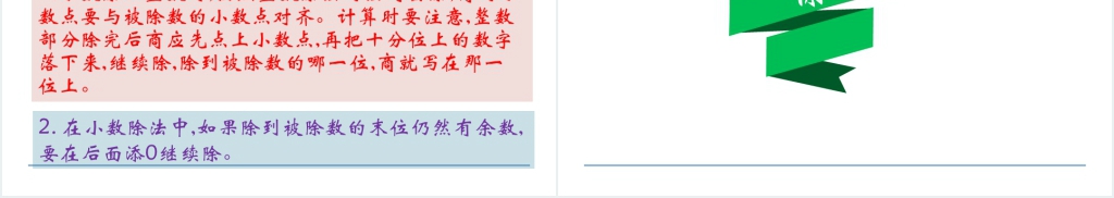 人教版五年级数学上册第3单元小数除法1小数除以整数PPT课件 人教版五年级数学上册第3单元小数除法1小数除以整数PPT课件