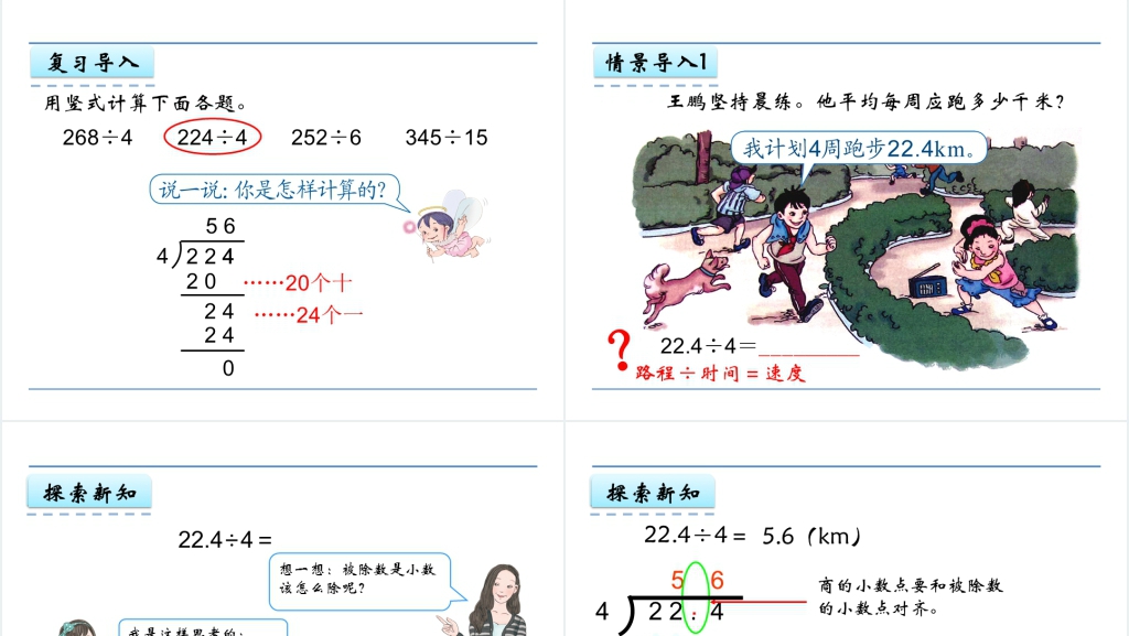人教版五年级数学上册第3单元小数除法1小数除以整数PPT课件 人教版五年级数学上册第3单元小数除法1小数除以整数PPT课件