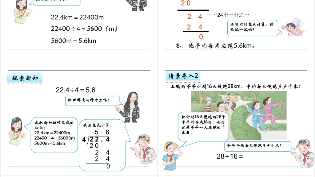 人教版五年级数学上册第3单元小数除法1小数除以整数PPT课件 人教版五年级数学上册第3单元小数除法1小数除以整数PPT课件