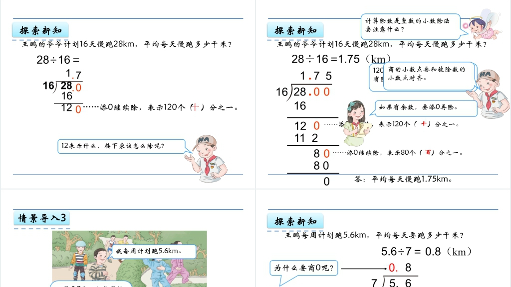 人教版五年级数学上册第3单元小数除法1小数除以整数PPT课件 人教版五年级数学上册第3单元小数除法1小数除以整数PPT课件