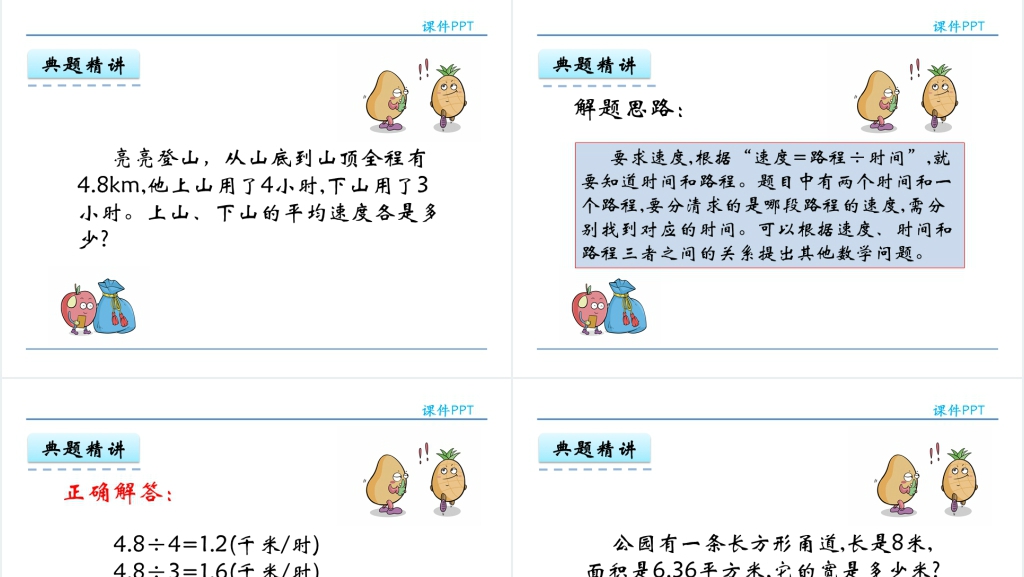 人教版五年级数学上册第3单元小数除法1小数除以整数PPT课件 人教版五年级数学上册第3单元小数除法1小数除以整数PPT课件